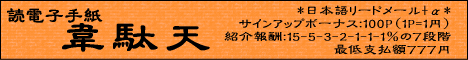 韋駄天